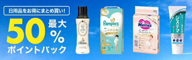 日用品まとめ買いがお得