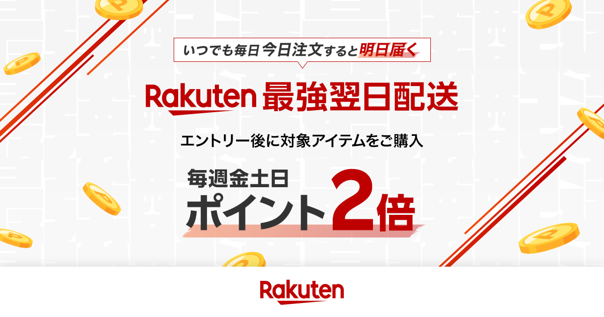 即購入⭕️週末配送(金土日固定) 毎週末開催】最強翌日配送キャンペーン！週末限定ポイント2倍