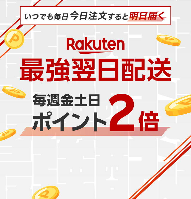 即購入⭕️週末配送(金土日固定) 毎週末開催】最強翌日配送キャンペーン！週末限定ポイント2倍