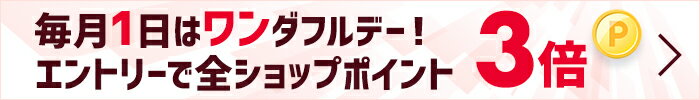 毎月1日はワンダフルデー！