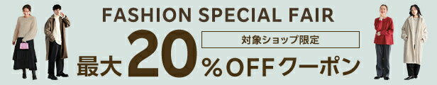 ファッションクーポン