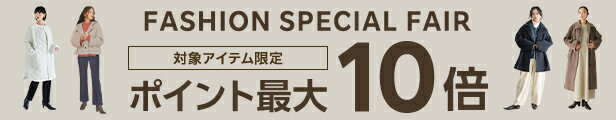 ファッションポイント