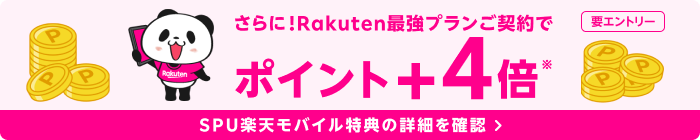 楽天モバイル
