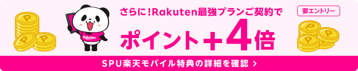 楽天モバイル