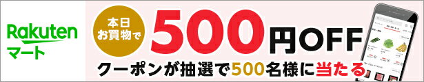 楽天マート