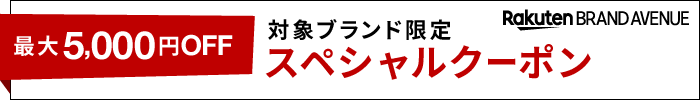 RBAスペシャルクーポン