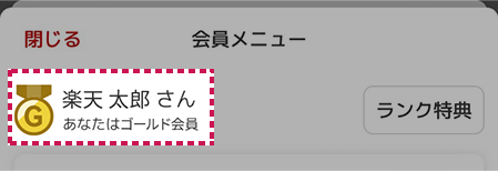 楽天市場】ご愛顧感謝デー ポイント最大4倍