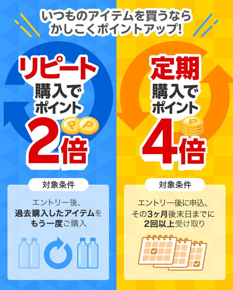 楽天市場】リピート購入でポイント2倍 定期購入でポイント4倍 楽天市場】リピート購入でポイント2倍 定期購入でポイント4倍
