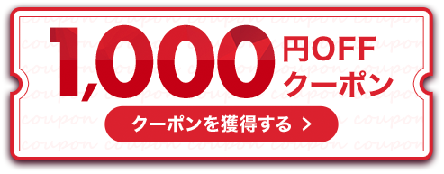 楽天市場 久しぶりのお買い物に使える1 000円offクーポン 楽天市場 久しぶりのお買い物に使える1 000円offクーポン