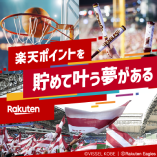 楽天市場】勝ったら倍ポイントキャンペーン！楽天イーグルス