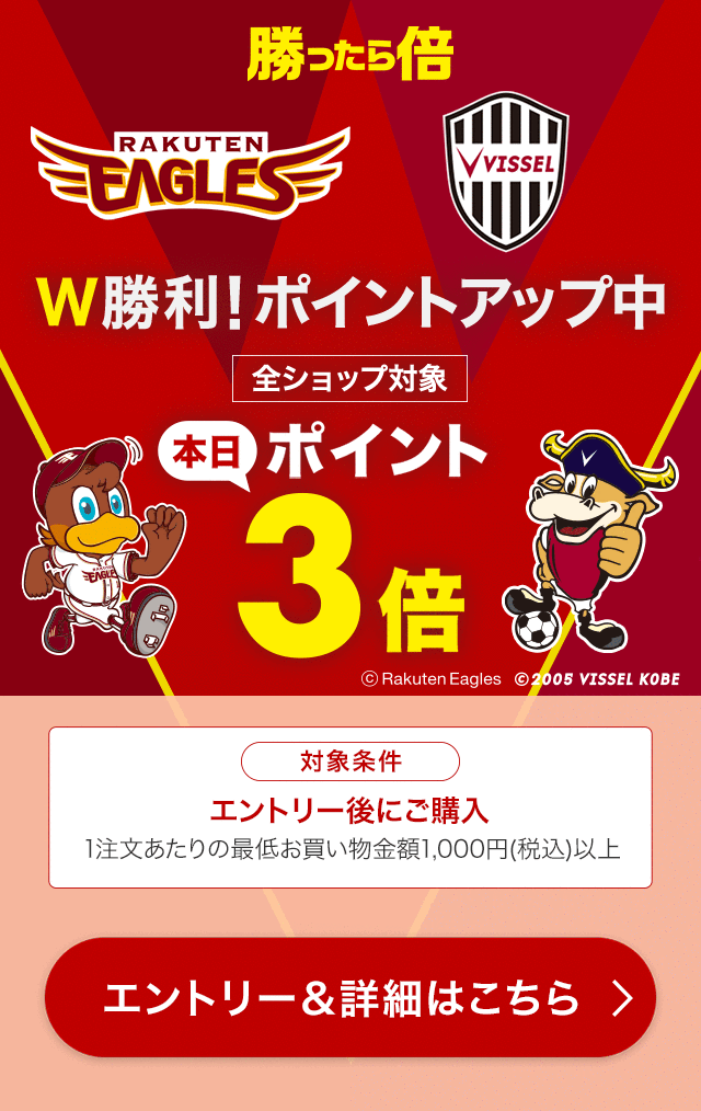 楽天イーグルス＆ヴィッセル神戸がW勝利！