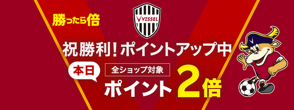 勝ったら倍キャンペーン