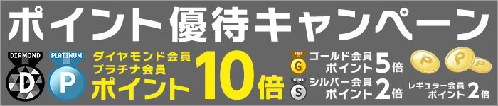 最大10倍!ポイント優待キャンペーン