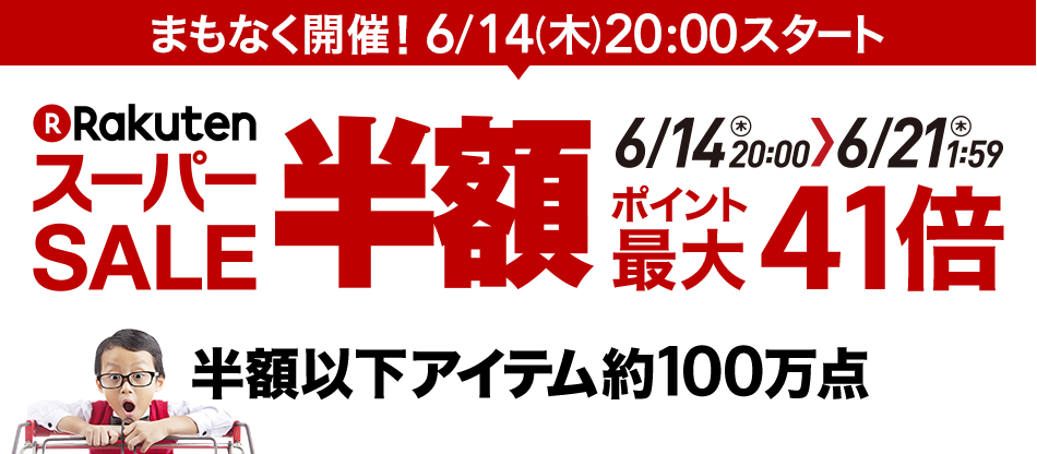 æ¥½å¤©ã¹ã¼ãã¼SALE