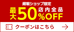 楽天スーパーSALE開始直後1時間限定