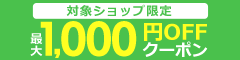 【楽天レンタル】レンタル品トクトク市！最大600円OFFクーポン！(本番)