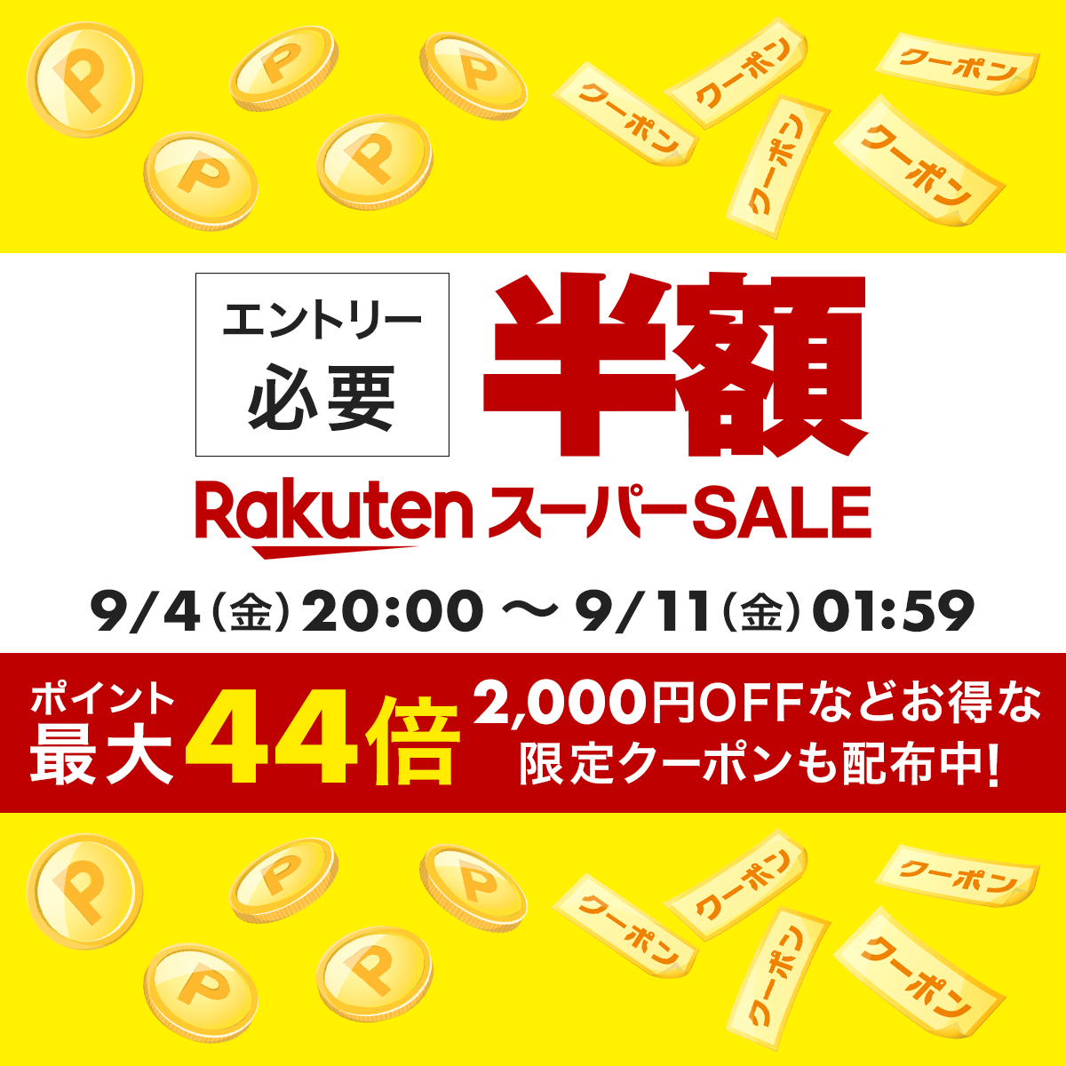 楽天市場 楽天スーパーsale 100円 2 000円offクーポン