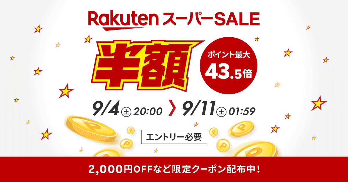 楽天市場 楽天スーパーsale 100円 2 000円offクーポン