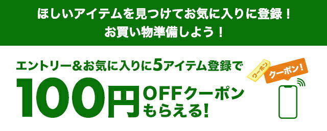 楽天市場】楽天スーパーSALE│エントリー＆お気に入りに5アイテム登録