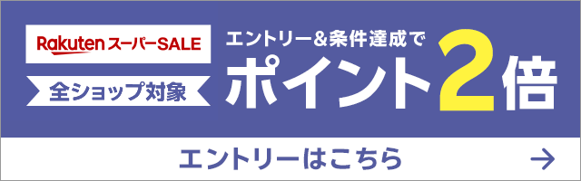ポイント2倍