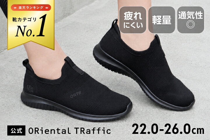 【ORiental TRaffic】ニットスニーカー
