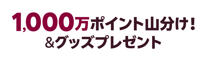 楽天市場】1,000万ポイント山分け！ヴィッセル神戸 明治安田J1
