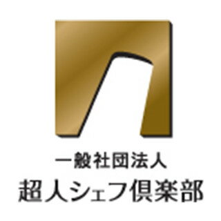 楽天市場 楽天チャリティー 一般社団法人 超人シェフ倶楽部 楽天市場 楽天チャリティー 一般社団法人 超人シェフ倶楽部