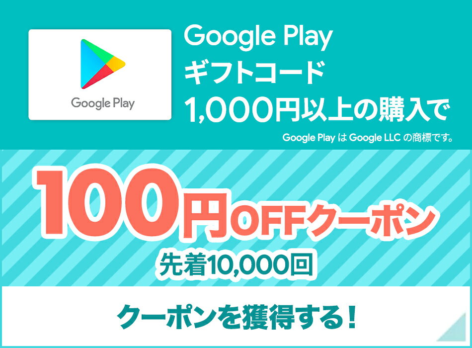 楽天市場 Google Play ギフトコード 認定店