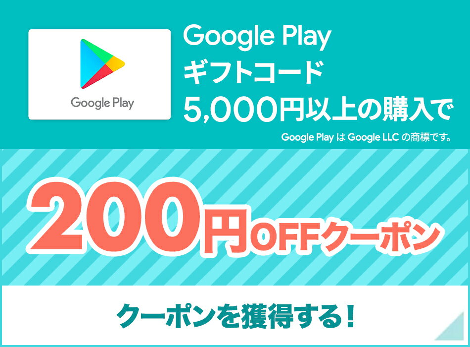 楽天市場 Google Play ギフトコード 認定店