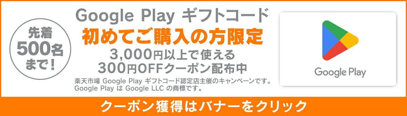 新規ユーザー限定3000円以上使える300円OFFクーポン配布中