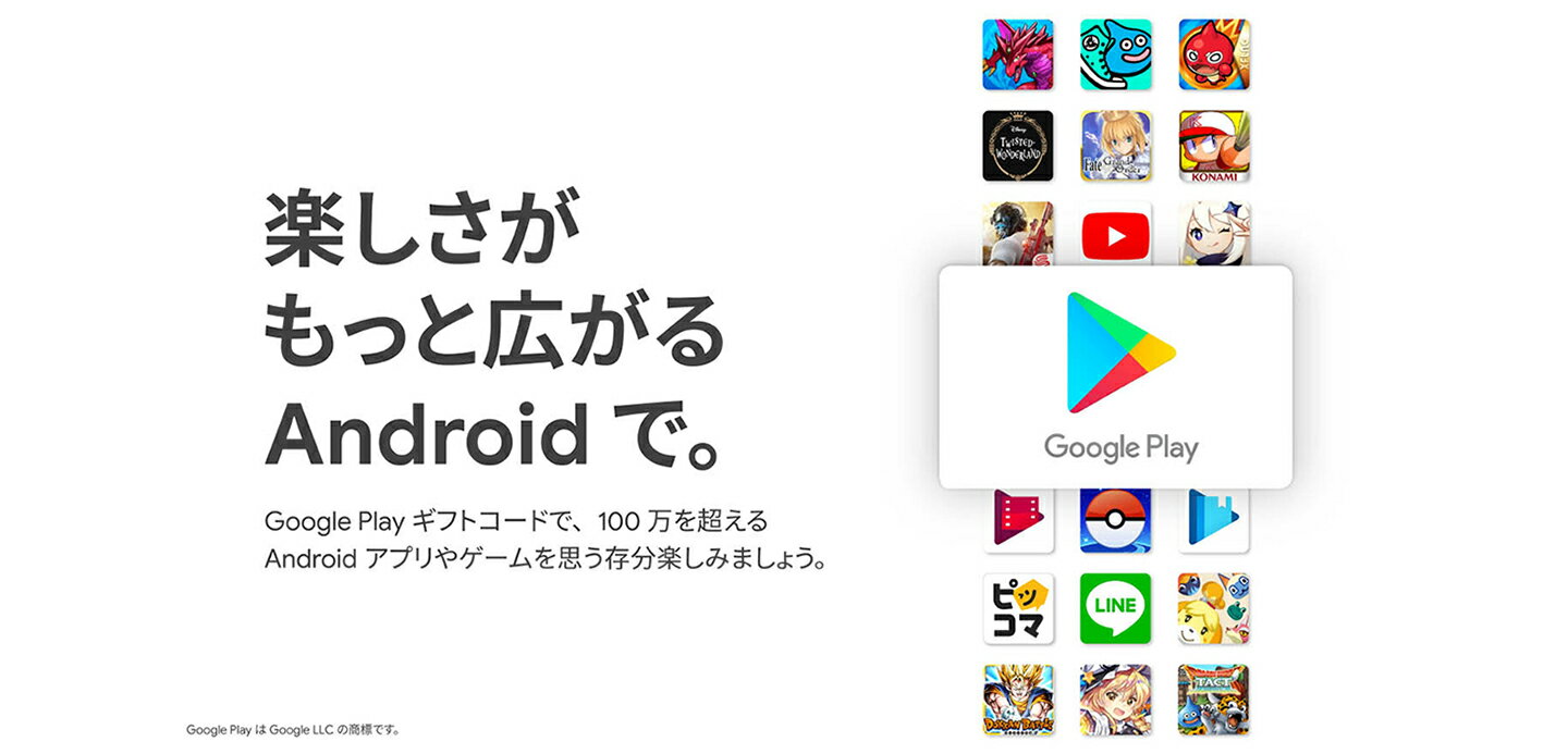 Google Play ギフトコード 認定店