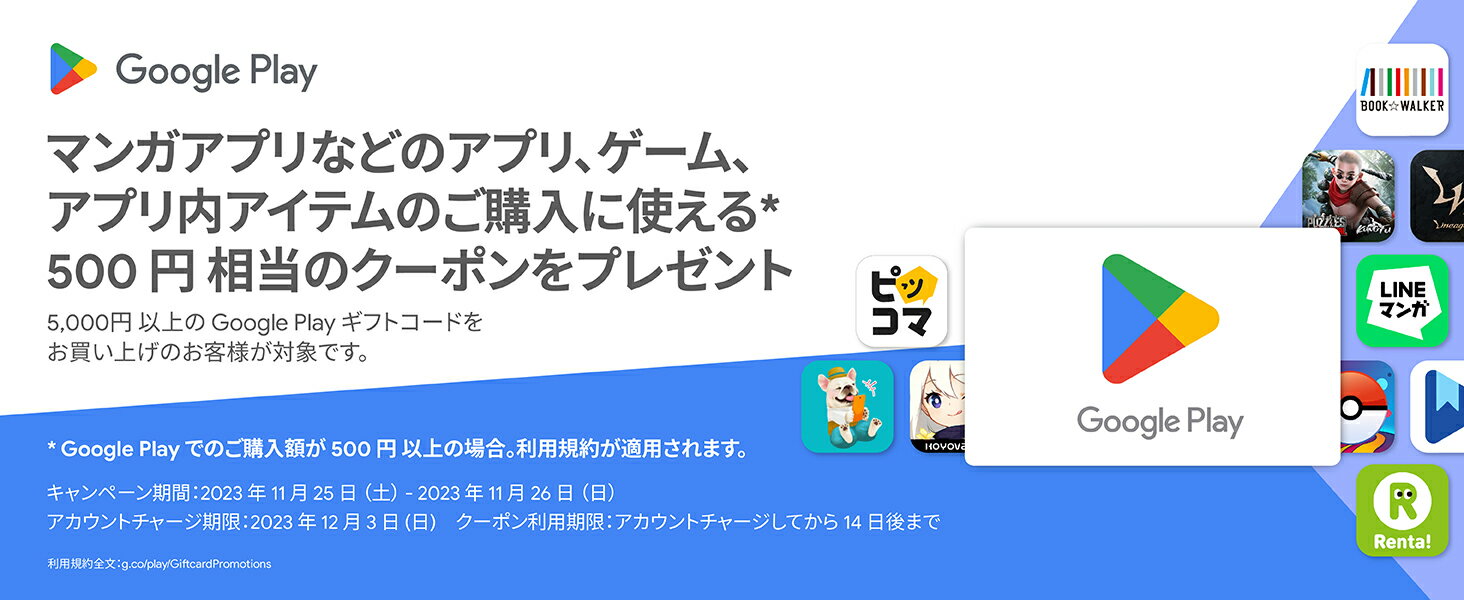 Google Play ギフトコード購入で500円OFFクーポンプレゼント 11/26まで【楽天市場】【LINE Pay】 : お得特価情報