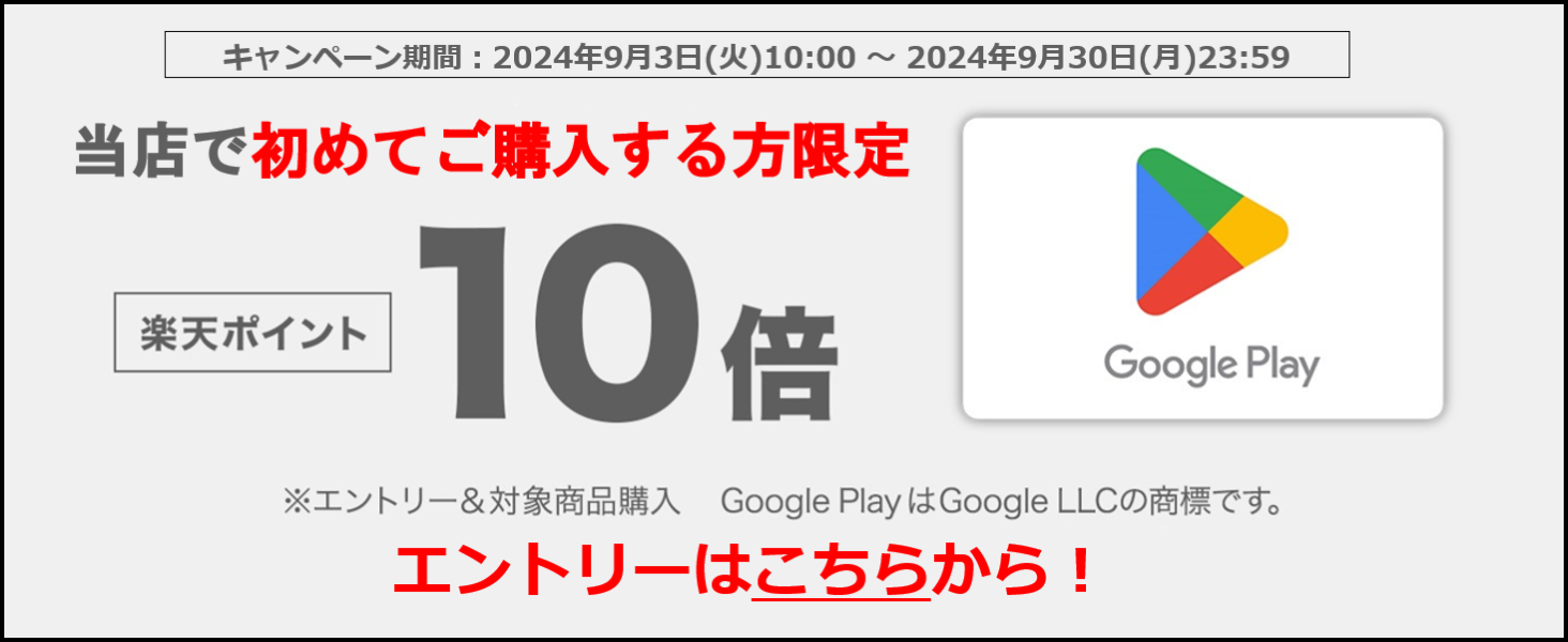 当店ではじめて購入する方限定ポイント10倍。エントリーはバナーをクリック後遷移ページで行ってください。