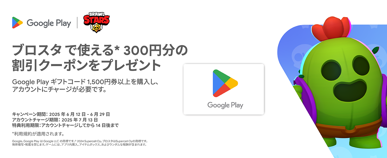 ブロスタで使える300円分の割引クーポンをプレゼント