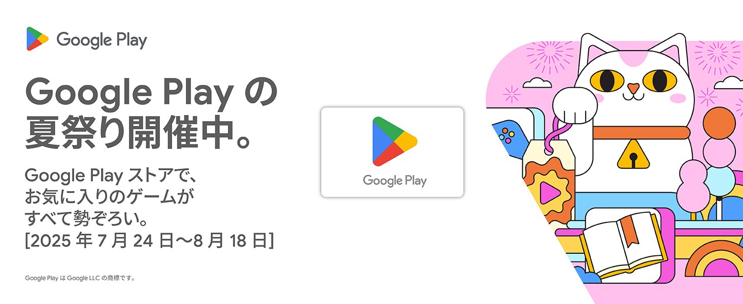 Google playの夏祭り開催中
