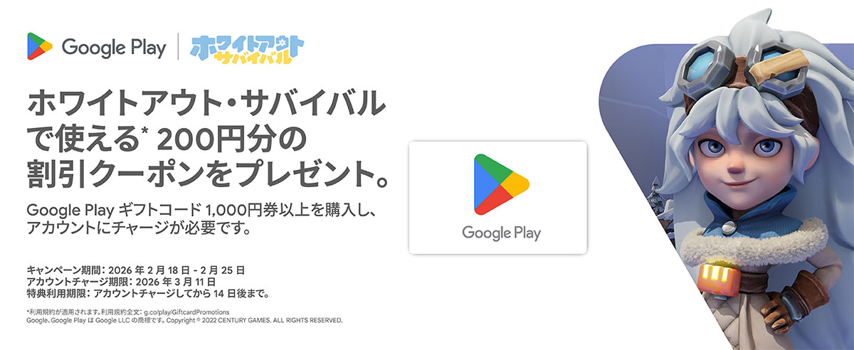 ホワイトアウト・サバイバル