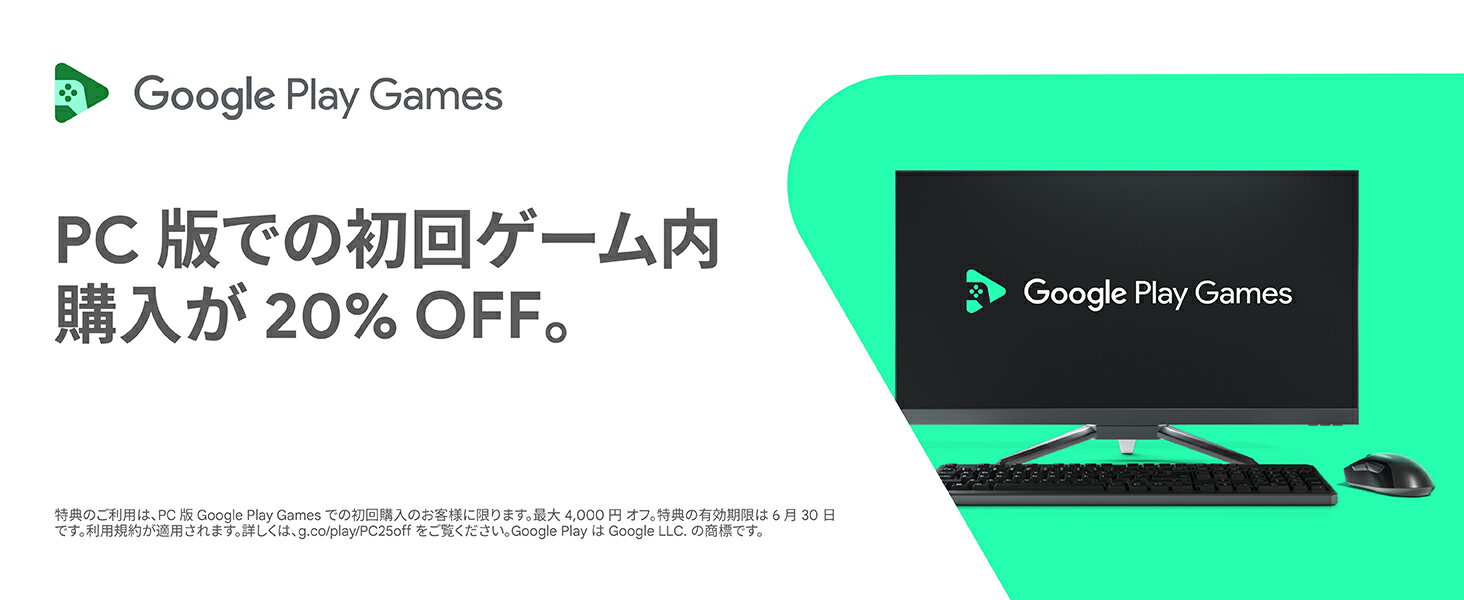 PC版での初回ゲーム内購入が20%OFF。