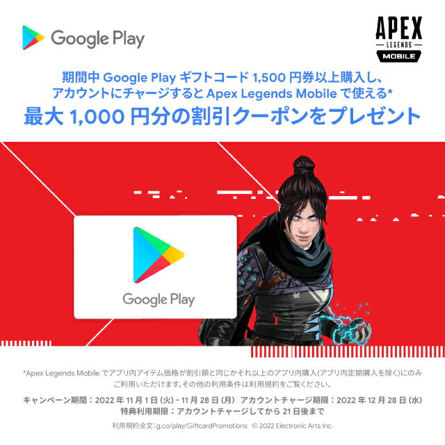 楽天市場】Google Play ギフトコード 認定店