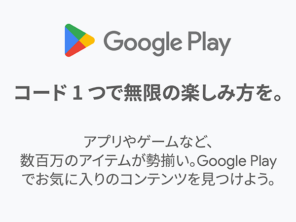楽天市場】Google Play ギフトコード 認定店