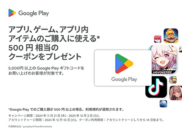 楽天市場】Google Play ギフトコード 認定店