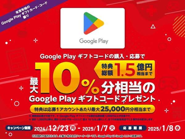 楽天市場】Google Play ギフトコード 認定店