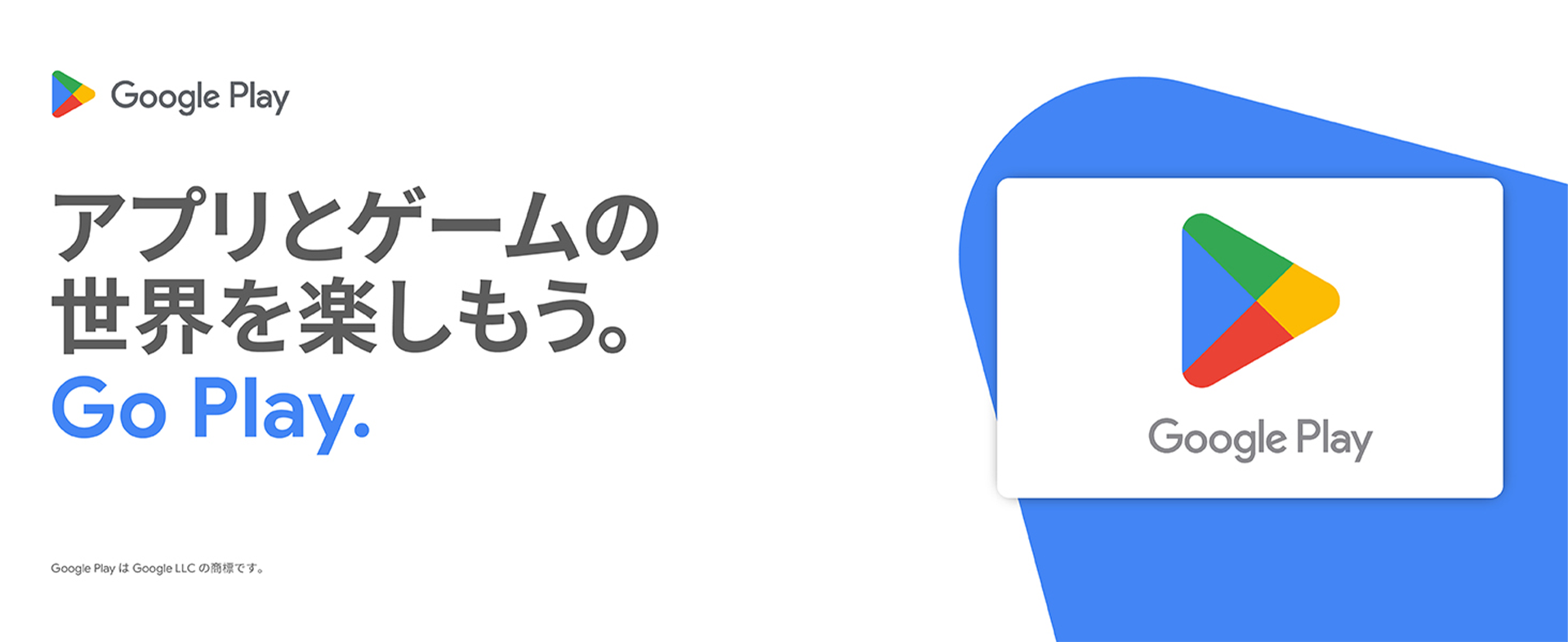 Google Play ギフトコード 認定店｜ご利用ガイド