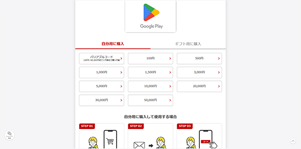 金額選択ページ