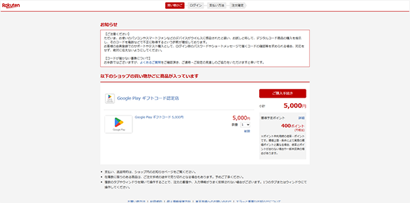 ご購入手続き開始ページ