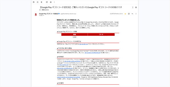 メール画面参考