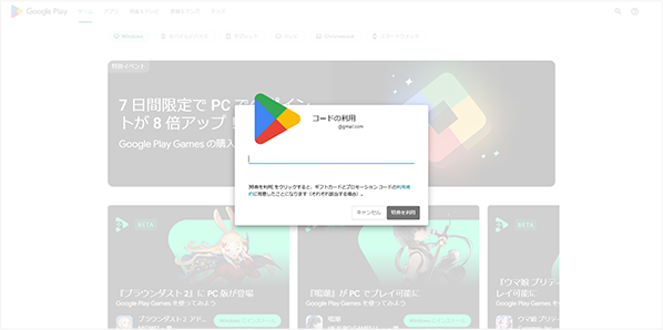Google Play アカウントにチャージ