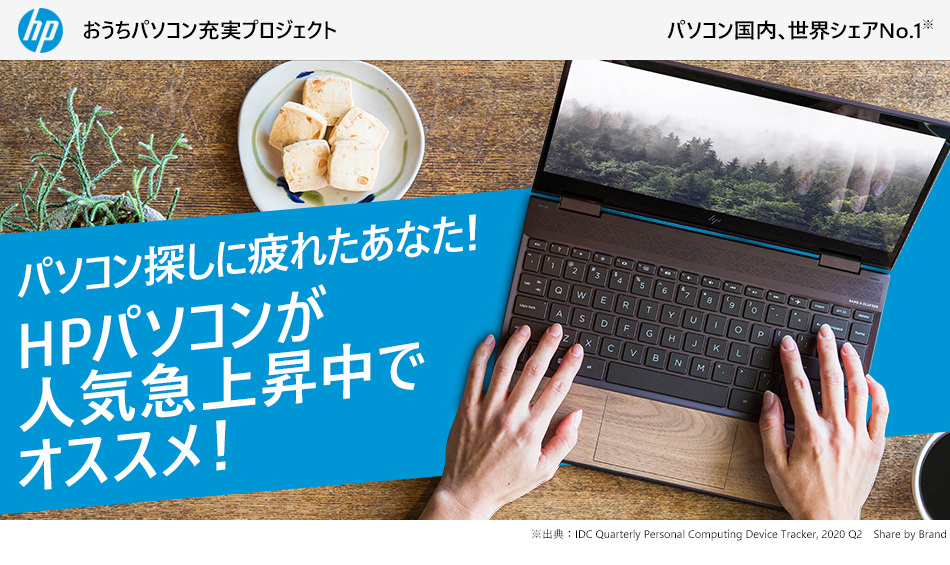 楽天市場 Hpのイチオシモバイルpcキャンペーン スゴイぞ モダンpc