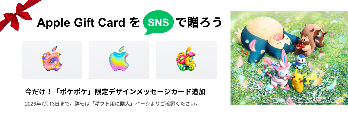 今だけ！「ポケポケ」限定デザインメッセージカード追加