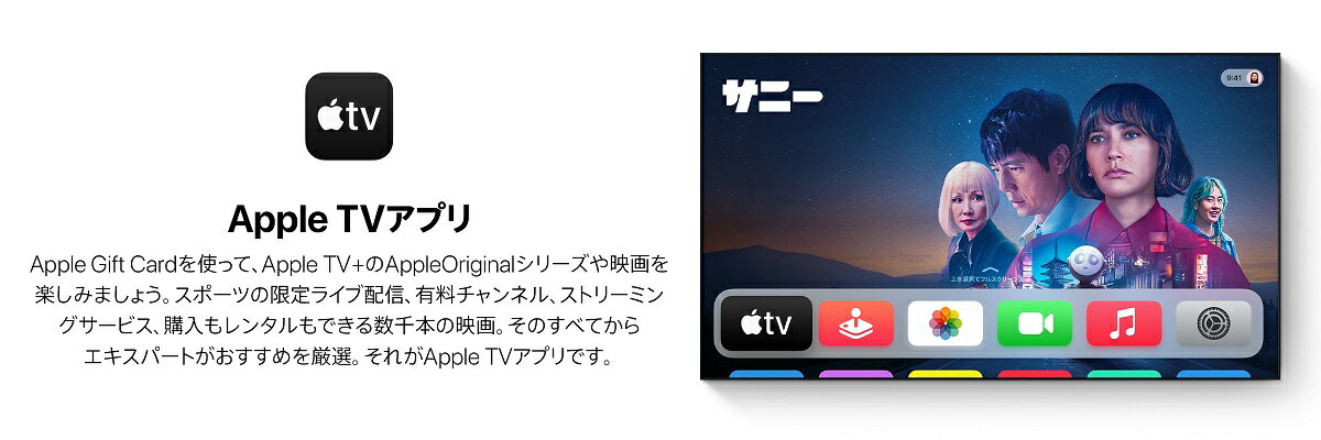 Apple Gift Cardを使ってApple TV+のApple Originalシリーズや映画を楽しみましょう。