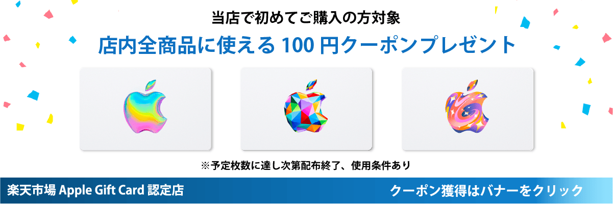店内全商品に使える100円クーポンプレゼント